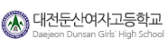 대전둔산여자고등학교
