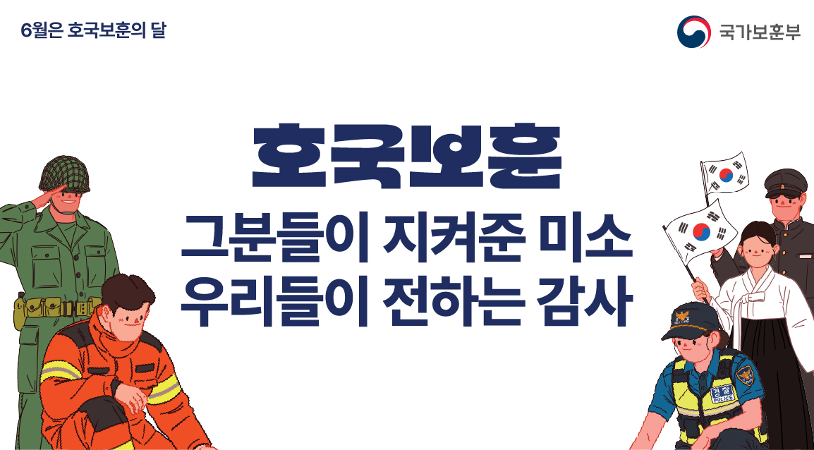 [둔산여고] 호국보훈