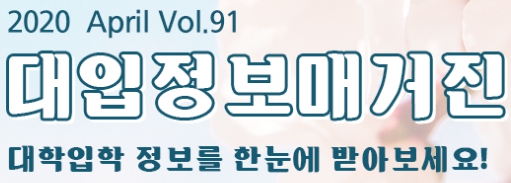 대입정보매거진